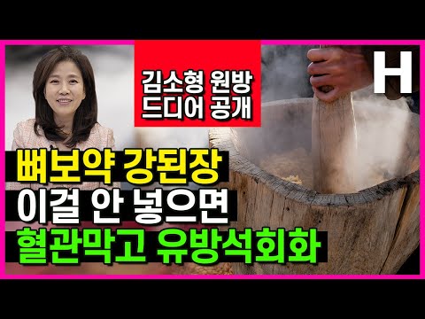 강된장 만들기. 뼈와 혈관 약념요리의 정석을 보여드립니다.