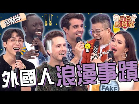 Ｏ液做成飾品.對幹搶女人？佩德羅突跟薔薔對打場面超失控！利菁被歐爸環抱「不明扭動」遭沈玉琳制止！賈斯汀 黑龍︱EP26👑20250213 完整版︱#后宮歐買尬