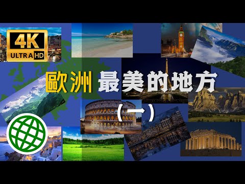 The most beautiful places in Europe (Part 1) | Beautiful views you can’t miss in your lifetime