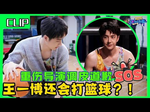 街舞篮球赛：王一博秀脚步，晃开吴建豪轻松上篮，还有什么是王耶啵不会的？🤣#这就是街舞 #wangyibo #王一博 #刘雨昕 #liuyuxin #李承铉 #韩庚 #一起火锅吧