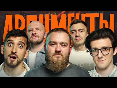 Шоу АРГУМЕНТЫ. ВЫПУСК #6: ХУДОЖНИК (Дедищев, Воронин, Гвоздев, Швецов, Якушев)