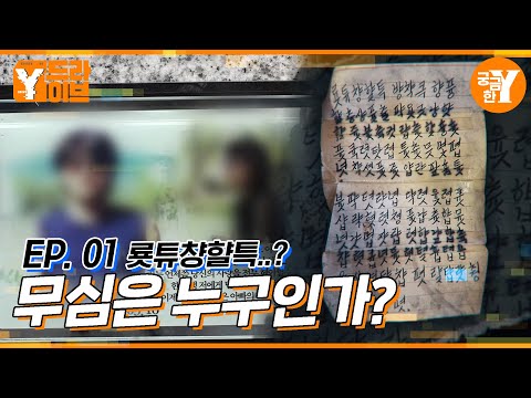 어머니 식대와 무심 1부 :: 김 씨의 정체는?  |  Y드라이브