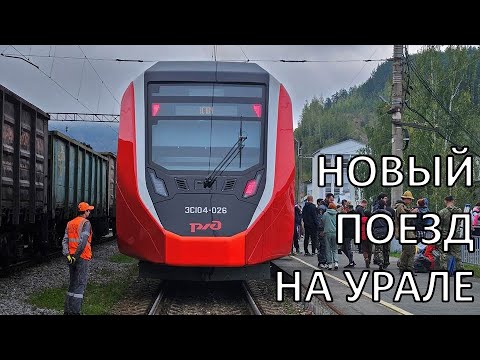 Финист | обзор электрички | Уфа – Инзер – Айгир – Белорецк | ЭС104 вместо Ласточки