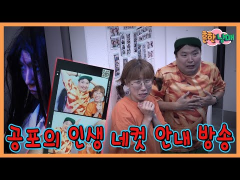 인생네컷에 갇혔다! 그리고 시작된 공포의 안내방송....