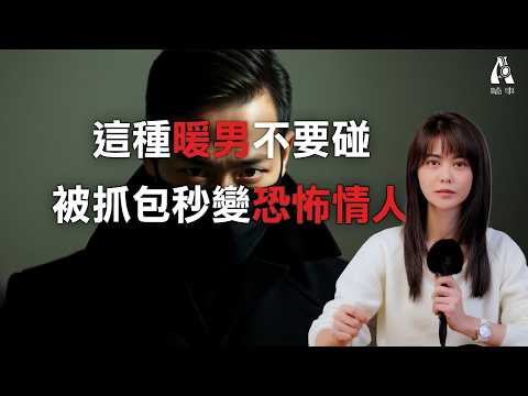 千萬別吃回頭草，前男友恐怖行徑曝光！【A嗑事EP.4】｜白癡公主