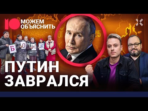 Вся ложь Путина. Конец войны, экономика, Крым, пенсионный возраст / Белковский / МОЖЕМ ОБЪЯСНИТЬ