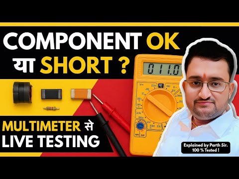 🔧 Component OK है या Short? ऐसे Check करें Multimeter से – 100% Practical! @PJ7Tech 