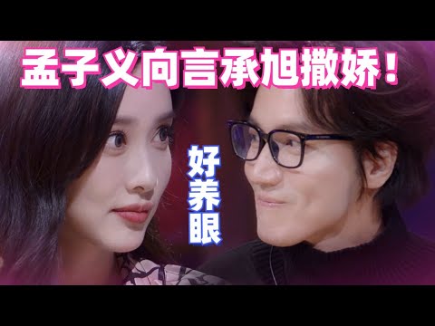 孟子义不愧是道明寺杀手！言承旭面对撒娇完全招架不住！杨丞琳嗑疯了！#综艺 #心动的信号s6 #恋爱