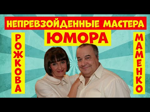 Смешной дуэт Маменко и Рожкова.Юмористическая передача.Юмор.
