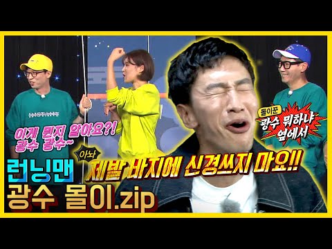 "Running Man" is making fun of Kwangsoo