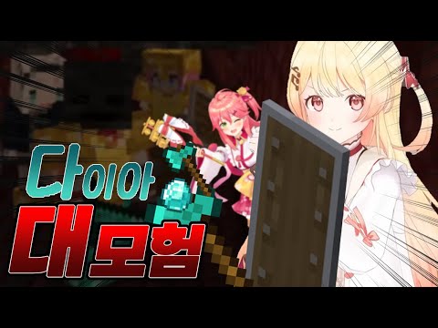 카나데와 다이아 대모험