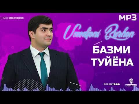 Умедчони Бурхон - Базми Туйёна  MP3 2025 / Umedjoni Burhon - Bazmi Tuyona MP3 2025  / MP3