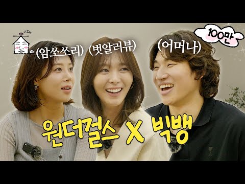 [EN/JP] 어머나🤭 뱅걸이라니👀 | 집대성 ep.12