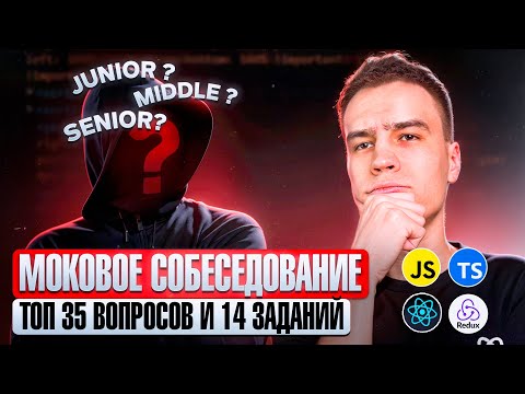 Сложное Frontend Собеседование + Live Coding. Promises, This, Memo, Generics, Solid, HTTP