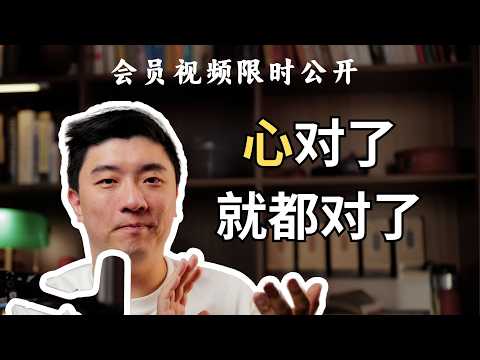【限时公开】聪明人，如何摆脱“理性的陷阱”？