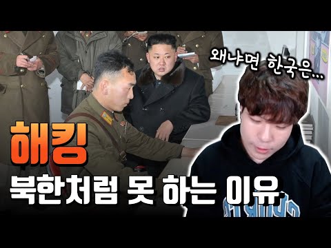 우리나라도 해킹 강국이 되는 법??? 화이트해커가 말함.