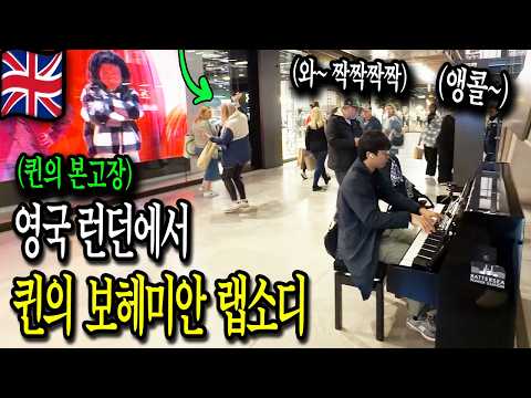 Playing Queen's Bohemian Rhapsody on the piano at a power plant in London, people's reaction?!