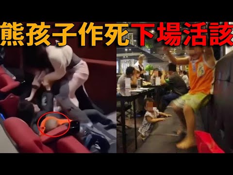 「熊孩子」闖大禍！將美女踹至腦震蕩，踩壞百萬豪車，更有熊家長縱容，結果一家三口“客死火鍋店”#峽谷課代表#翻車#熊孩子