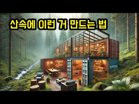 A complete guide to building a forest management office in the mountains!!!