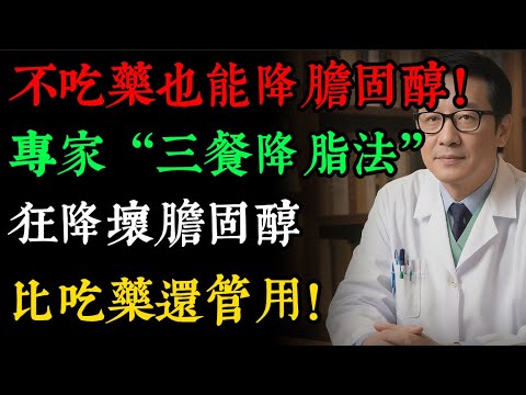 膽固醇元兇，竟不是雞蛋！醫生揭秘：80%的禍根是它！藏在你愛吃的3類食物中！#老年健康#健康知識 #健康养生#逍遙健康指南