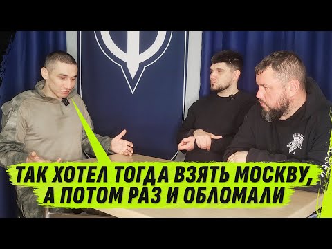 СОБЕСЕДОВАНИЕ В РДК | ПРО ПОХОД НА МОСКВУ И ЖАЖДА СПРАВЕДЛИВОСТИ @VolodymyrZolkin