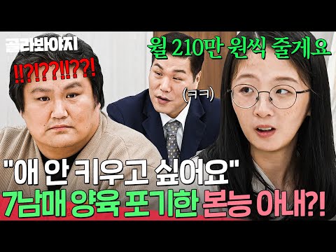 ＂양육비를 지급할래요＂ 12년 동안 7번 임신한 본능 아내의 충격적인 💥양육권 포기💥 선언?!🤦‍♀️｜이혼숙려캠프｜JTBC 241212 방송 외
