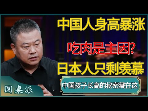 中国人身高暴涨，吃肉是主因? #窦文涛 #梁文道 #马未都 #周轶君 #马家辉 #许子东 #圆桌派 #圆桌派第七季