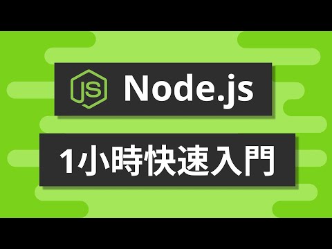 1小時Node快速入門 - Node教學
