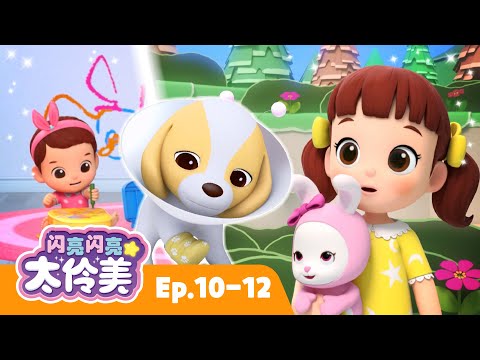 朋友们的故事 + 更多 | 合辑 | 动画 | 儿童动画片 | 卡通動畫 | 連續播放 | 闪亮闪亮 太伶美 Doremi Dalimi 中文