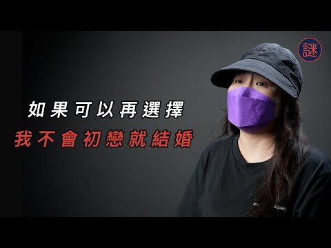 曾經相信愛情的美好，第三者介入婚姻後重度抑鬱，長期困於屋內十多年｜自白聊天室