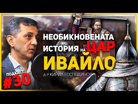 Герой или самозванец – разговор за цар Ивайло с д-р Кирил Господинов