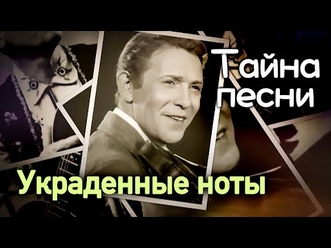 Украденные ноты | Какие советские шлягеры оказались плагиатом