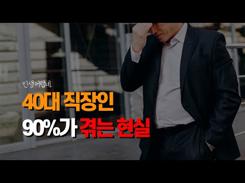 월 100만원 모으는 것도 힘들어요 ㅠㅠ | 대한민국 40대 진짜 평균은?