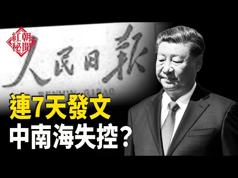 連7天發文 中南海失控？李強將訪北韓目的? 日本30名跨黨派議員將訪台 會賴清德總統 費城親共僑團「十一」升血旗 各界抵制      主播：麗雯【紅朝秘聞】