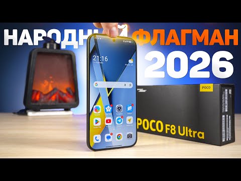 POCO F8 ULTRA – Удивили! ФЛАГМАН Xiaomi 2026 Года за 50к. без КОМПРОМИССОВ? Честный Отзыв