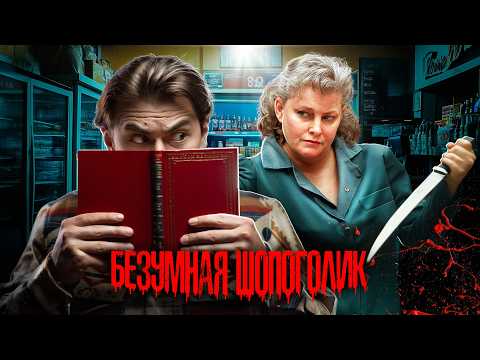 ДЬЯВОЛЬСКАЯ ЖЕНЩИНА | История Дэйны Сью Грей