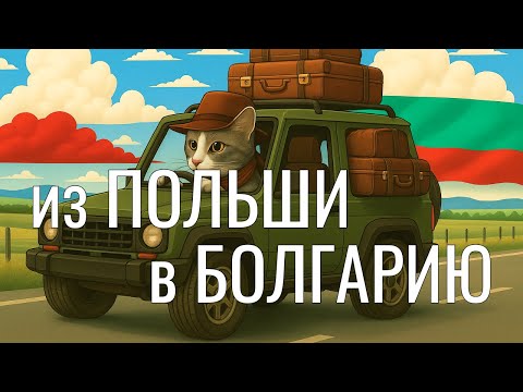 Escaped from Poland to Bulgaria. First month in Burgas: prices, housing, nature, climate, urbanism.