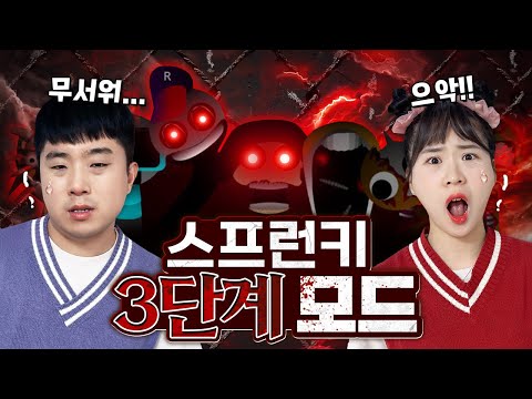 Sprunky Stage 3!! This is so scary!!!! Has anyone tried this?