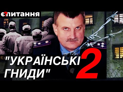 УКРАЇНСЬКІ ГНИДИ-2 Зізнання в СІЗО. Полковник-зрадник і шеф міліції на службі ФСБ 🔴 Є ПИТАННЯ