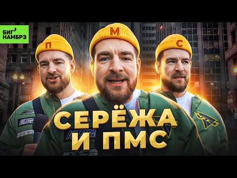 Три страшных буквы | Серёжа и микрофон в 4к