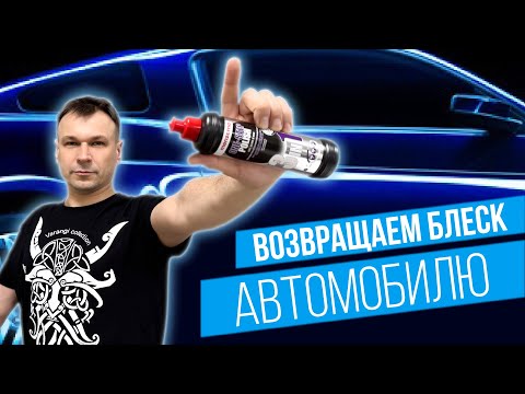 Быстрая ПОЛИРОВКА автомобиля. Инструкция для начинающих и профессионалов