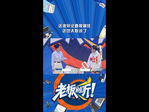 黑话等于专业术语吗🤷♂️这也太敢说了😁 #老板别听 #辩论脱口秀 #shorts