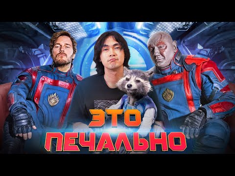 Стражи Галактики 3 – Это Печально | ANOIR