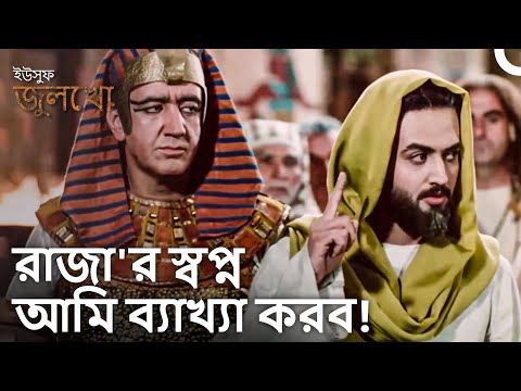 আমার আল্লাহ আমাকে স্বপ্ন ব্যাখ্যা করার বিজ্ঞান শিখিয়েছেন | ইউসুফ জুলেখা