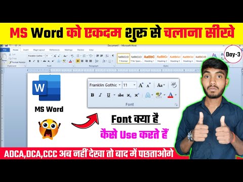 MS Word कैसे चलाते हैं? | पूरा Beginner Guide 🔥 | Day 3 | MS Word Full Tutorial हिंदी में