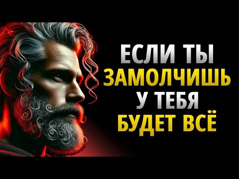 ЗАМОЛЧИ И ДЕЙСТВУЙ ТАК, КАК БУДТО ТЕБЕ НЕЧЕГО ТЕРЯТЬ _ СТОИЦИЗМ