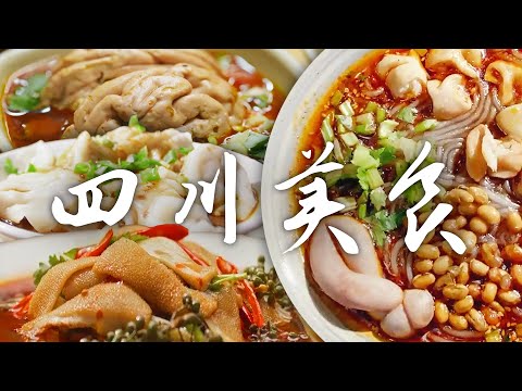 📍四川美食图鉴🔍丨品味麻辣鲜香🌶️ 感受舌尖上的火爆四川！😋 | 腾讯视频 - 纪录片