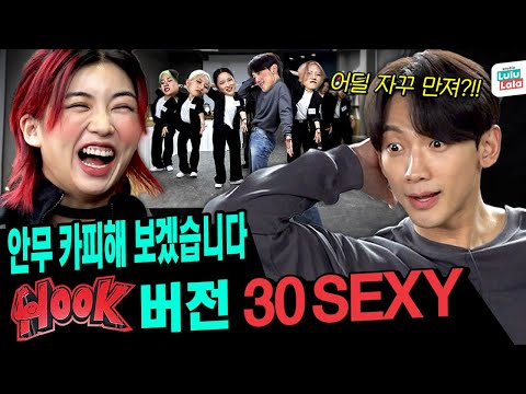 Not 30SEXY 🔥DIRTYSEXY 🔥Adult dance & talk!!ㅣSWF Hook AikiㅣSeason B Season EP.62