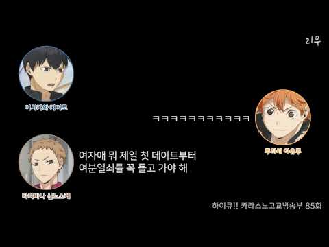 [하이큐] 라지큐에서 시모네타 파티?!ㅋㅋㅋㅋㅋㅋ