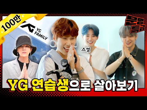 (SUB) 1⃣ Apparently YG Spends 100M Won on a Trainee Yearly... I'll Live That Life [MMTG EP.304]